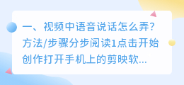 短视频中的机械语音怎么弄
