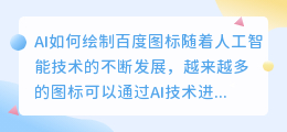 ai怎么画百度图标