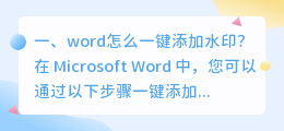 一键去水印怎么添加配音