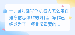 ai对话写作机器人怎么用