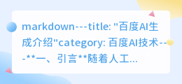 百度ai生成