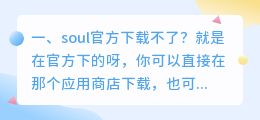 soul官方下载 soul怎样和官方聊天?