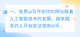 免费ai写作创作的网址
