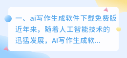 ai写作生成软件下载免费版