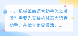 机械革命语音助手怎么激活