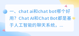 chat ai 软件 chat ai怎么下载？