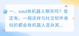 soul 聊天机器人 soul怎么跟机器人聊天?