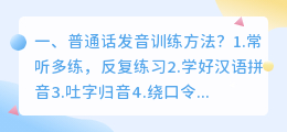 成人普通话发音训练 普通话训练?