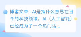 ai是指什么意思