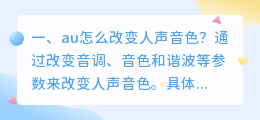 au提取音色模仿声音 模仿影视人物的声音怎么提取?