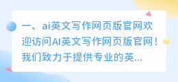 ai英文写作网页版官网