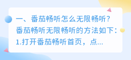 番茄畅听官方正版下载安装