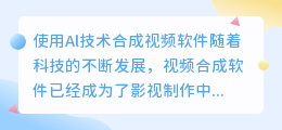 al技术合成视频软件