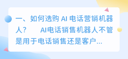 ai机器人电话软件 AI电话机器人哪家比较便宜?