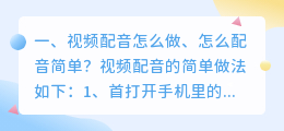 配音的视频怎么做 宣传视频配音怎么做?