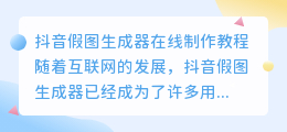 抖音假图生成器在线制作教程