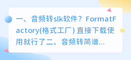 文案转音频软件 音频转简谱软件安卓?