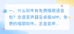 语音包软件免费下载 语音包怎么下载?
