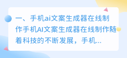 手机ai文案生成器在线制作