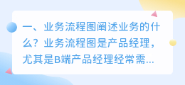 业务流程图阐述业务的什么?