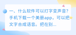 什么软件可以打字变声音