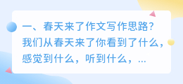 春天来了作文写作思路?