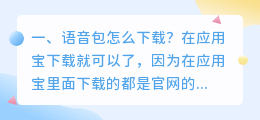 素材语音包下载 语音包素材去哪里找?