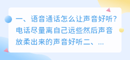 语音声音怎么变好听 yy语音怎么调声音好听?