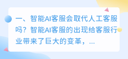 ai智能在线客服 智能在线客服怎么样?