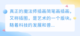 真正的魔法师插画简笔画