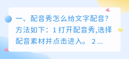 如何给文字配音 机器人如何给文字配音？