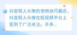抖音假人头像
