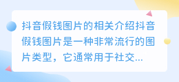 抖音假钱图片