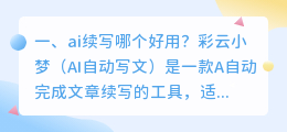 ai续写哪个好用?