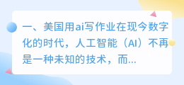 美国用ai写作业