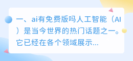 ai有免费版吗 哪里可以下载Ai免费版的?