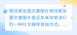 微信朋友圈文案图片