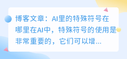 ai里的特殊符号在哪里