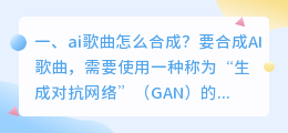 ai合成歌曲 ai合成软件?
