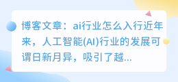 ai行业怎么入行