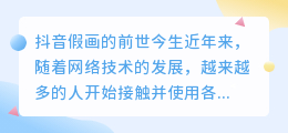 抖音假画