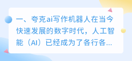 夸克ai写作机器人