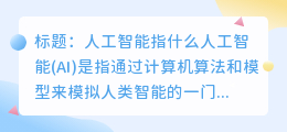人工智能指什么