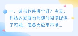 ai读书软件哪个好 ai读书软件如何使用?