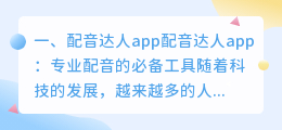 自己配音app 视频自己配音还是电脑配音?