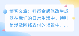 抖币余额修改生成器