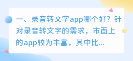 录音转文字app 免费录音转文字app哪个好?