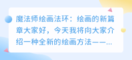 魔法师绘画法环