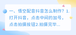 抖音上的配音怎么制作 抖音方言配音怎么制作?