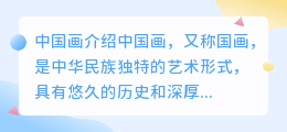 中国画介绍